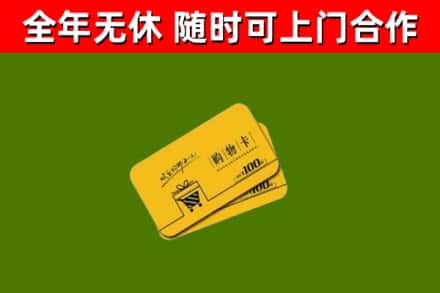 鹰潭烟酒回收购物卡.jpg